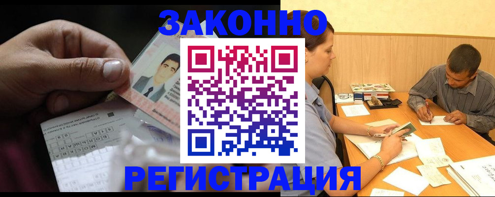 прописка поиск в Горячем Ключе